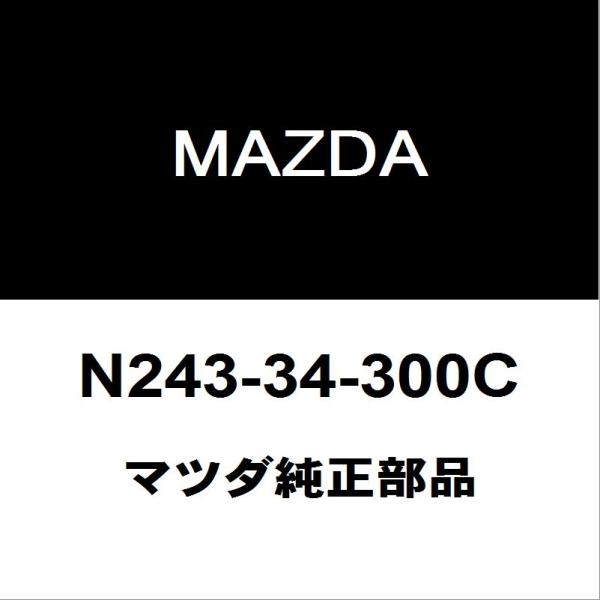 マツダ（Mazda） マツダ純正 ロードスター フロントロワアームRH N243