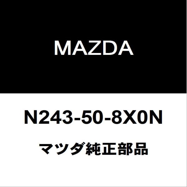 マツダ（Mazda） マツダ純正 ロードスター フロントガラスモール N243