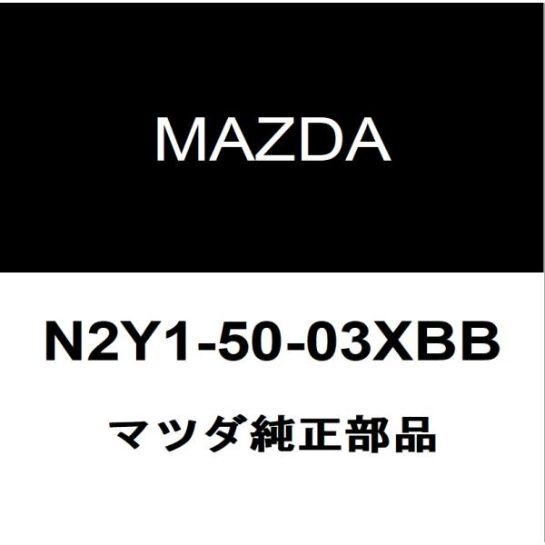 マツダ純正 ロードスター RF フロントバンパ N2Y1-50-03X BB( N2Y1-50-03XA BB)
