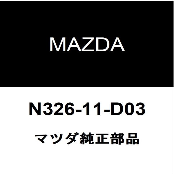 マツダ（Mazda） マツダ純正 RX-8 クラッチパイロットベアリング N326