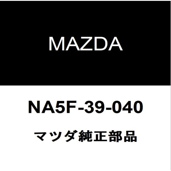 マツダ（Mazda） マツダ純正 ロードスター RF エンジンマウント NA5F