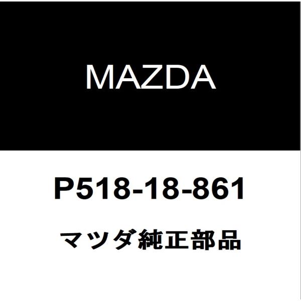 マツダ マツダ純正 ロードスター RF O2センサー P518-18-861