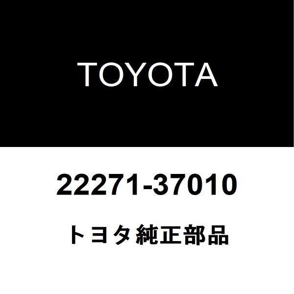 トヨタ（TOYOTA） トヨタ純正 スロットルボデー ガスケット 22271