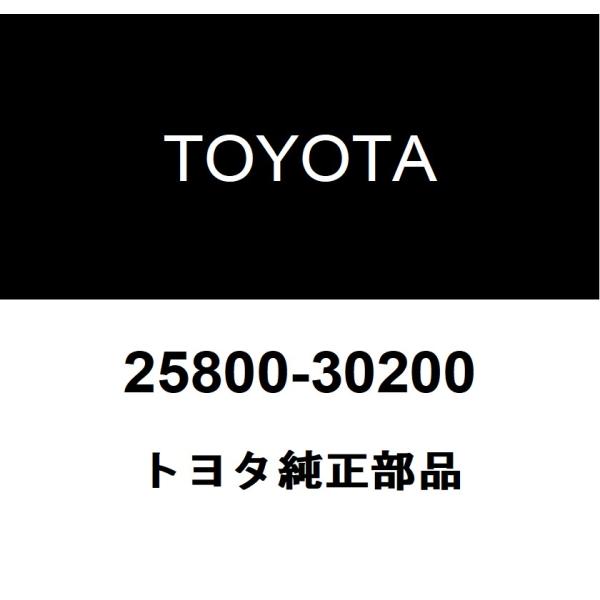 トヨタ トヨタ純正 エレクトリックEGRコントロール バルブASSY