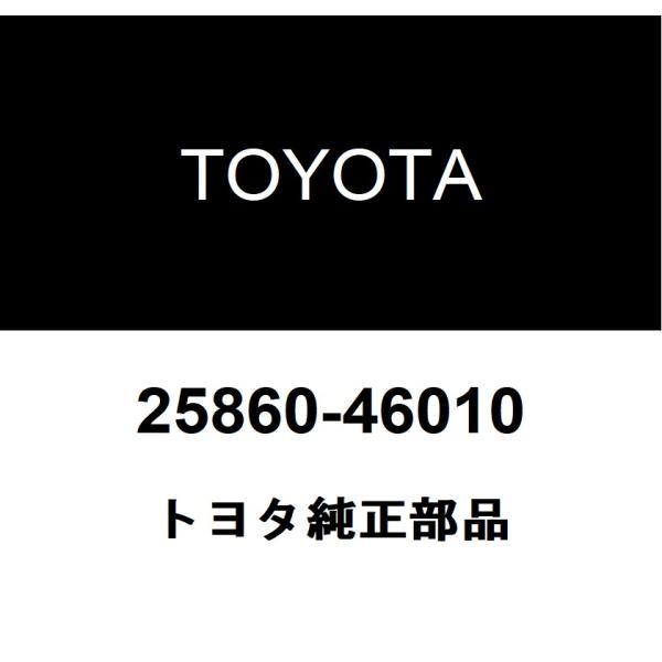 トヨタ（TOYOTA） トヨタ純正 バキュームスイッチング バルブASSY NO.1