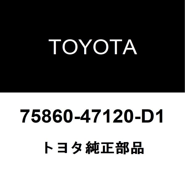 トヨタ（TOYOTA） トヨタ純正 ボデー ロッカパネル モールディングASSY