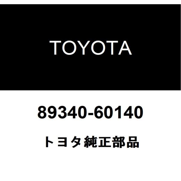 その他 UH 89340)クリアランスウォーニング コンピュータASSY トヨタ