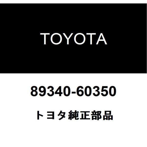 トヨタ（TOYOTA） トヨタ純正 クリアランスウォーニング コンピュータ