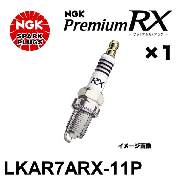 NGK LKAR7ARX-11P スパークプラグ プレミアムRX 1本 : ユニバーサル