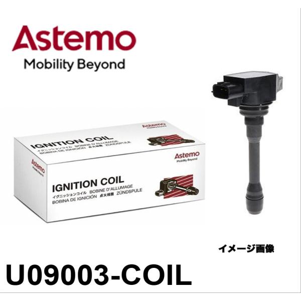 他サイト： Astemo (旧日立Astemo) U09003-COIL イグニッションコイルの商品画像