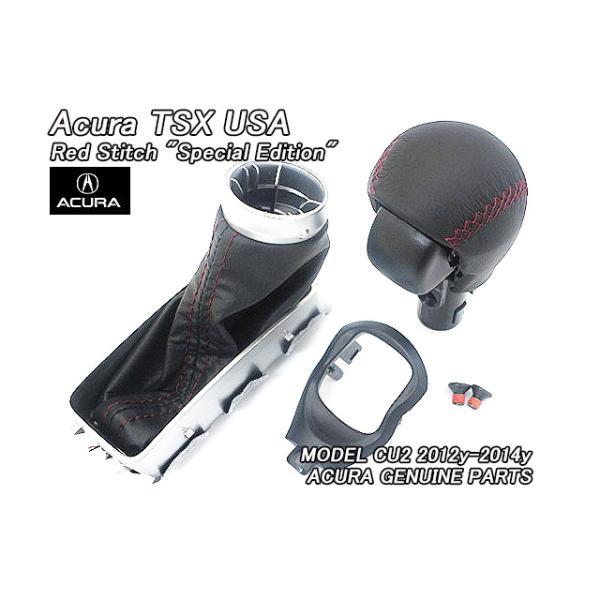 アコードCU1CU2【ACURA】アキュラTSX純正USシフトノブ(ブーツ＆備品付