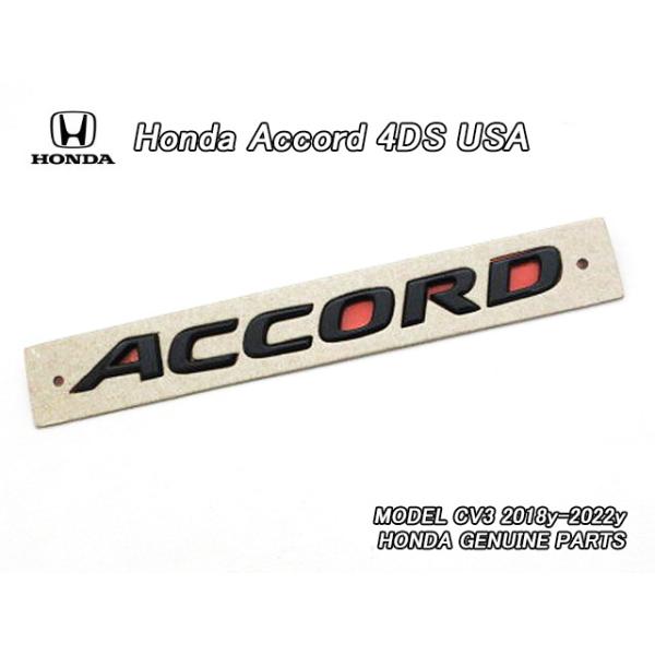 アコードCV3【HONDA】ホンダACCORD純正USエンブレム-リアACCORDレター