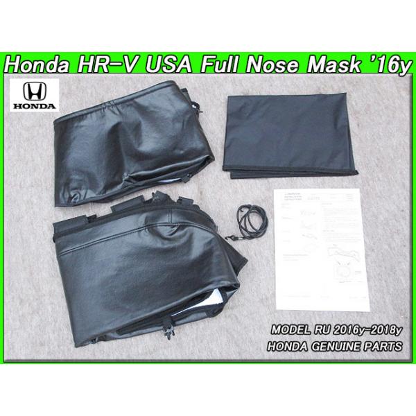 ヴェゼルRU前期【HONDA】ホンダHR-V純正USフルノーズマスク(16