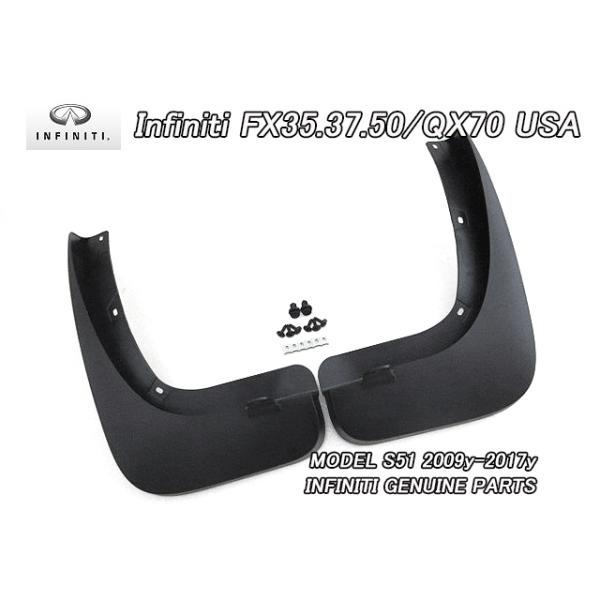 インフィニティFX【INFINITI】S51純正USマッドガード-リア左右2点/USDM