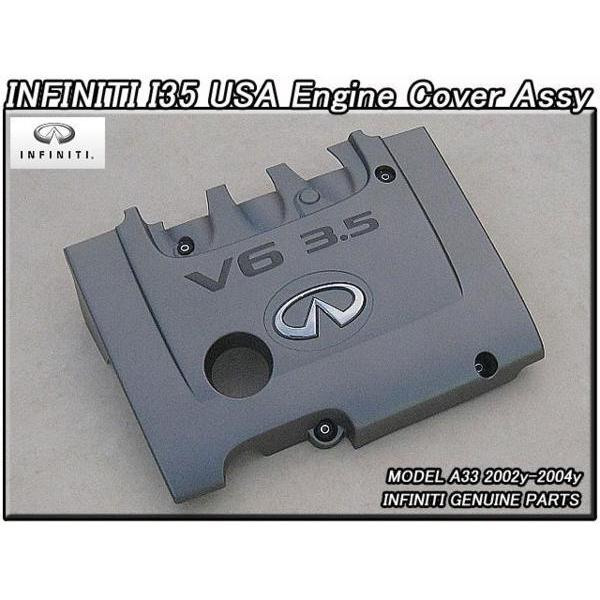 セフィーロA33【INFINITI】インフィニティI35純正USエンジンカバー