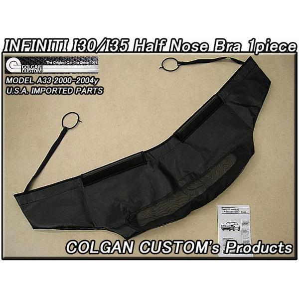 日産 NISSAN A33 セフィーロ　インフィニティ　I35.30 ノーズブラ セフィーロA33【INFINITI】インフィニティI30I35社外ハーフノーズブラ