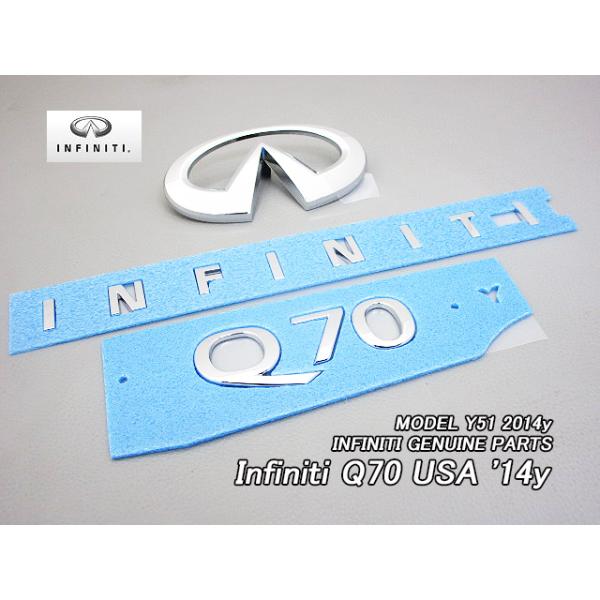 フーガY51前期【INFINITI】インフィニティQ70純正USエンブレムセット