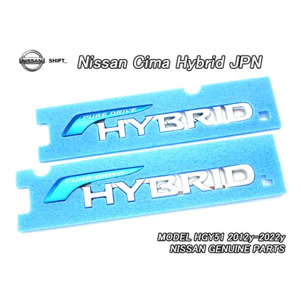 シーマHGY51【NISSAN】ニッサンCIMA純正JPエンブレム-サイドPURE.DRIVE.HYBRID左右/JDM国内仕様フェンダーUSピュアドライブ.ハ