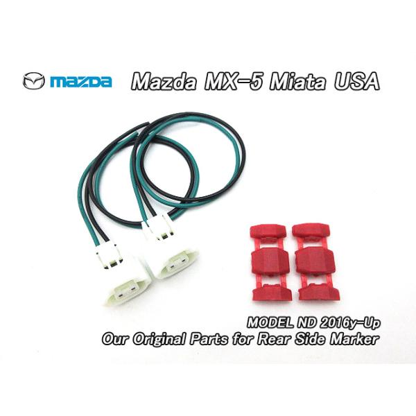 Mazda MX-5 純正リアサイドマーカー 2個セット 配線付き(未使用品