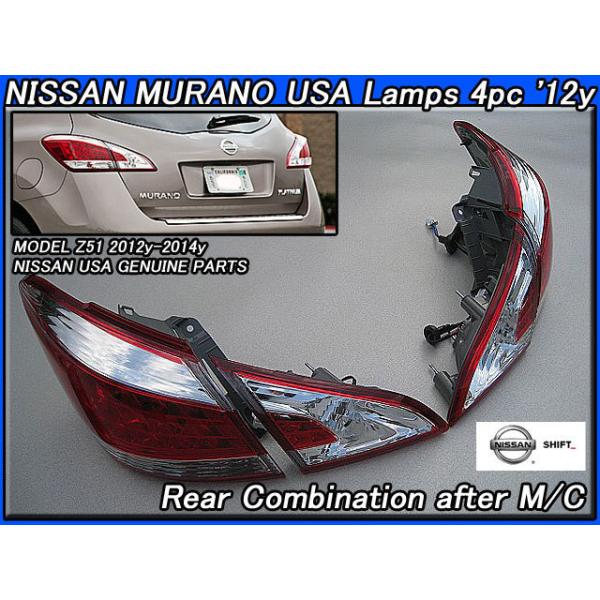 ムラーノZ51後期【NISSAN】ニッサンMURANO純正USテールライト内 ムラーノZ51後期【NISSAN】ニッサンMURANO純正USテールライト内