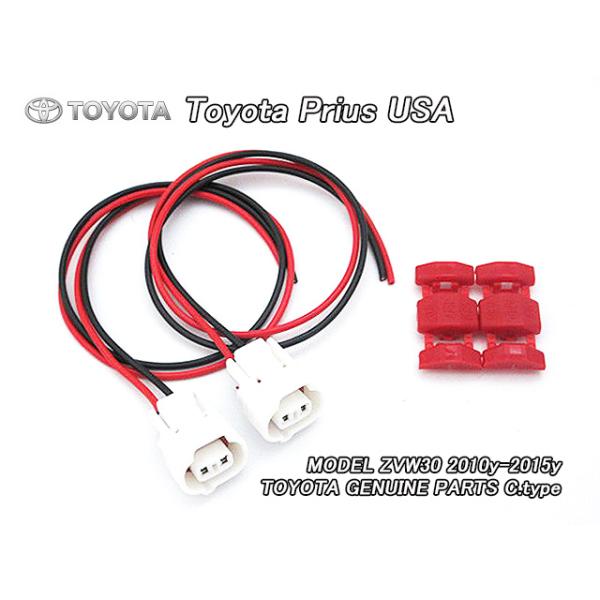 プリウスZVW30【TOYOTA】トヨタPRIUS純正ハーネス左右USフロントサイド