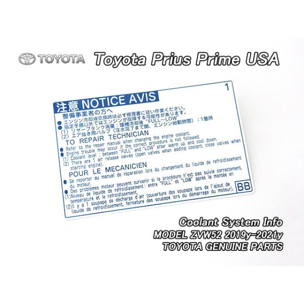 プリウスPHV【TOYOTA】ZVW52トヨタPRIUSプライム純正USラベルCoolant