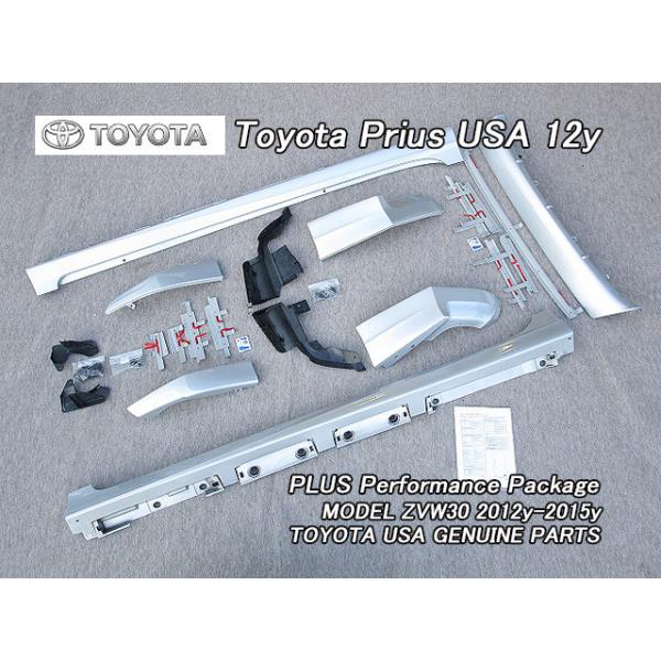 プリウスZVW30後期【TOYOTA】トヨタPRIUS純正USグランドエフェクト-7点