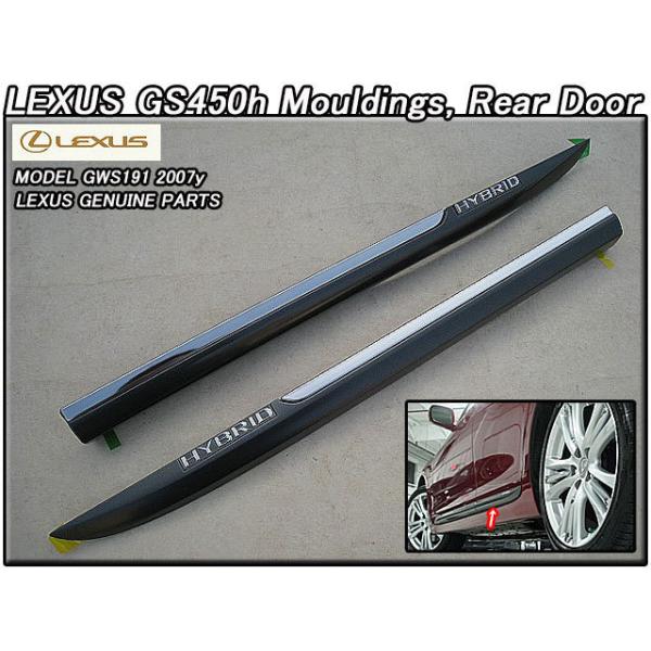 レクサスGS450h/LEXUS/GWS191純正US前期リアドア下モール左右(HYBRIDエンブレム付き)/USDM北米仕様S19#サイドモールUSAハイブリ