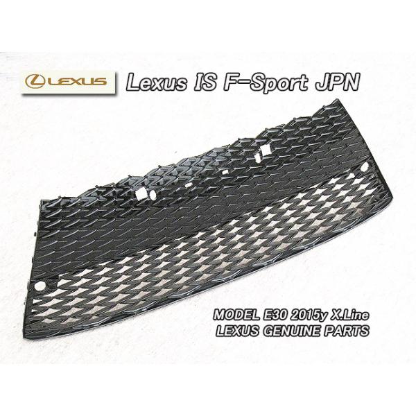 レクサスIS/LEXUS/E30純正JPフロントグリル-ロアFスポーツXライン専用