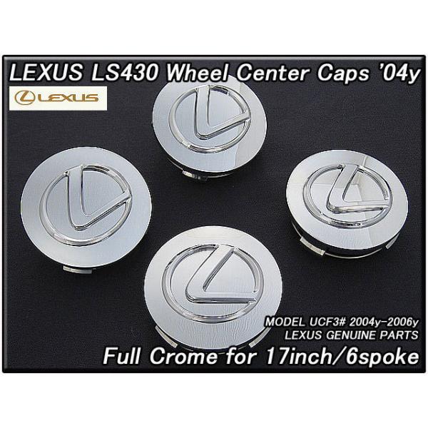 セルシオUCF30後期/LEXUS/レクサスLS430純正USホイールキャップ4個
