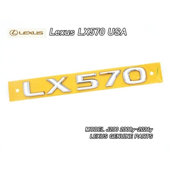 ランクルJ200/LEXUS/レクサスLX570純正USエンブレム-リアLX570文字