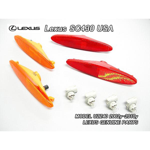 ソアラUZZ40/LEXUS/レクサスSC430純正USサイドマーカーAssyセット前後