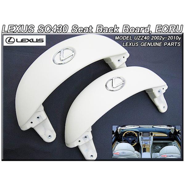 ソアラUZZ40/LEXUS/レクサスSC430純正USシートバックボード左右2点