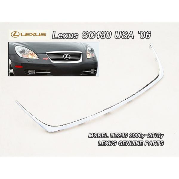 レクサスSC430/LEXUS/UZZ40後期US純正フロントグリルモール(06-10y 