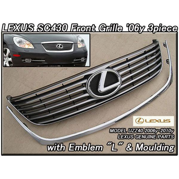 レクサスSC430/LEXUS/UZZ40純正US後期フロントグリル3点(06-10yモデル