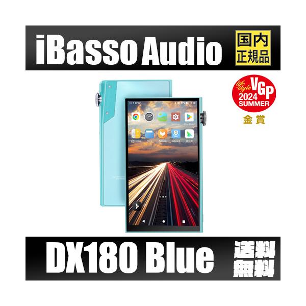 iBasso Audio 【国内正規品】iBasso DX180 ブルー アイバッソ