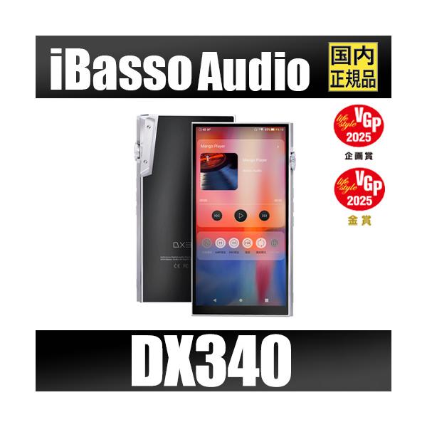 iBasso Audio 【国内正規品】iBasso DX340 【1月31日発売