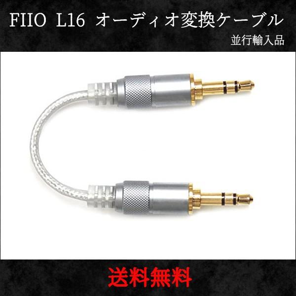 Fiio L16 フィーオ3 5mm 3 5mm Line Out ケーブル送料無料並行輸入品 Buyee Buyee 提供一站式最全面最專業現地yahoo Japan拍賣代bid代拍代購服務