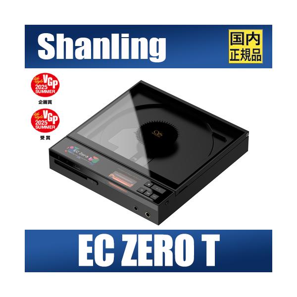 SHANLING 【国内正規品】SHANLING EC ZERO T【6月20日発売】R2R DAC