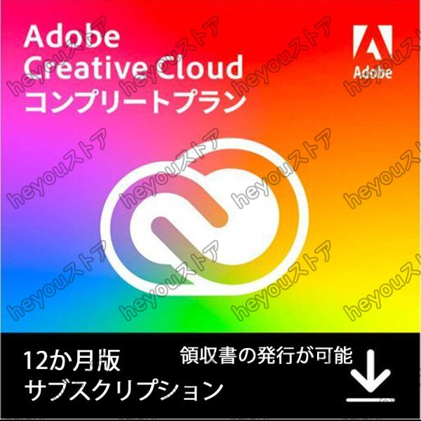 購入形態 :ダウンロード版(12か月)1年バージョンまた、Creative Cloudのサービスを利用するには、Adobe ID（無償で作成可能）が必要です。Adobe Creative Cloud(クリエイティブ クラウド、別名CC)は、...