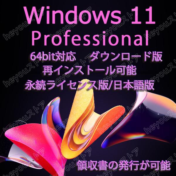 windows 11 pro プロダクトキー 正規 32/64bit サポート付き 新規インストール...