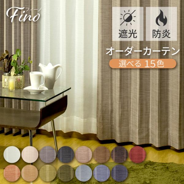 ※商品はすべて受注生産の為、返品キャンセルは出来ません。※生地サンプルにてご確認いただくことをおすすめいたします。※ご希望のカーテンのサイズにより価格が変わります。※1枚入りのカーテンです。両開きご希望の場合は2枚お求め下さい。======...
