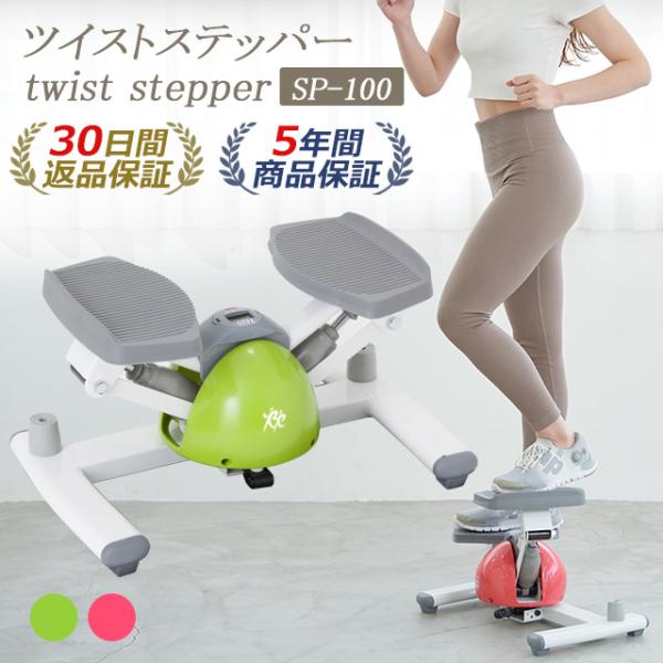 ツイストステッパー　ステッパー Re 【ツイストステッパー正規品】ステッパー ツイストステッパー SP