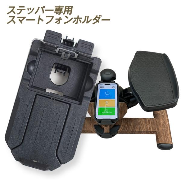 スマホに「ステッパーメーター」アプリ(無料)をインストールすればSNS共有できるルネサンス全ステッパー装着可能なスマートフォンホルダーです。※旧型メーター(丸型)のステッパーには取付けられません。