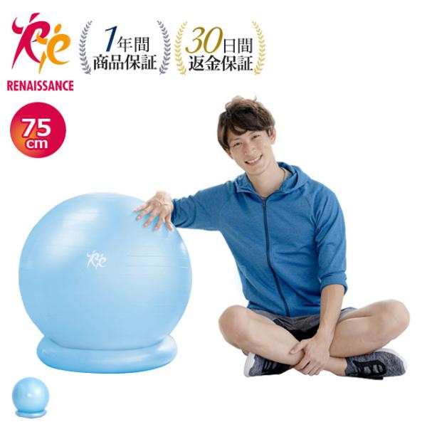 Re バランスボール 75cm 30日間返金保証 1年間商品保証 耐荷重300kg