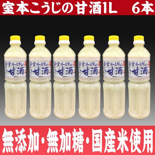 特別セール品 マルサン 1l 6本 あまざけ ソフトドリンク ジュース