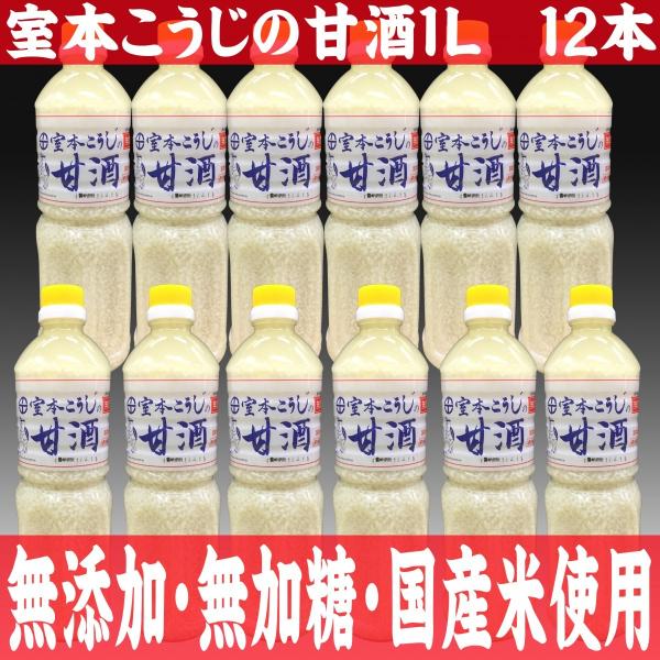 甘酒(瓶入り12本)　1本900ml入り×12本（バラ売りも可） 甘酒(瓶入り12本) 1本900ml入り×12本（バラ売りも可）