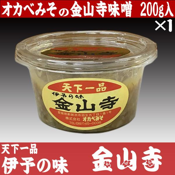 オカベの金山寺みそ【垣生味噌・おかずみそ】（２００ｇ入）×１
