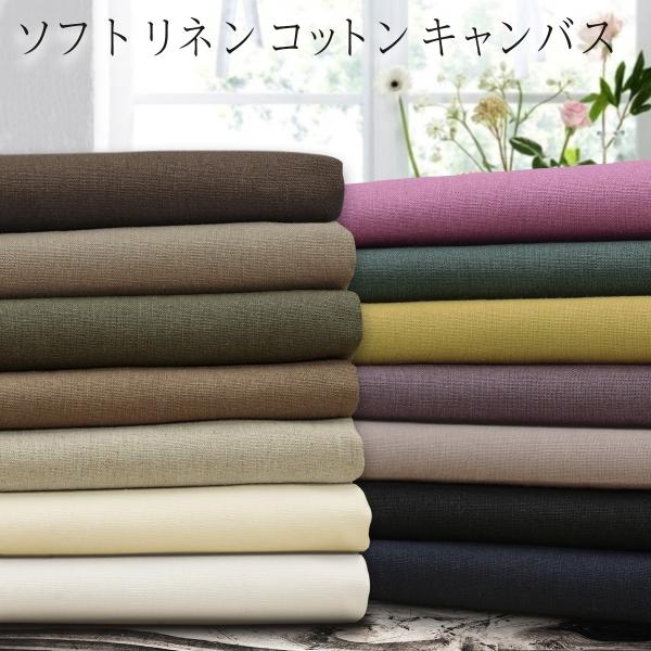 ソフトリネンコットンキャンバス 幅110ｃｍ 50cm価格 14色 3ｍまでネコポス発送可 ハーフリネンキャンバス生地 綿麻キャンバス 生地 Buyee Buyee Japanese Proxy Service Buy From Japan Bot Online