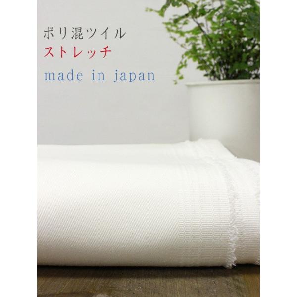 日本製 白無地ポリ混ツイルストレッチ生地 生地幅125cm 50cm単位 I 752 1色 1 5ｍまでネコポス発送可 I 752 生地布専門店hinodeya ヤフー店 通販 Yahoo ショッピング